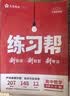 教材帮高一上 必修第一册】天星教育2027高中教材帮必修一高一课本全套人教版高中同步教辅讲解辅导书资料教材完全解读全解 热卖4本：数物化生【人教A版】 实拍图