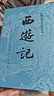 【京东自营现货】西游记 七年级上初一初中必读 人民文学出版社 原著版完整无删减注释丰富定本（套装上下2册）西游记初中版七年级 四大名著1-9年级小学初中高中必读书单语文推荐阅读 小说 实拍图