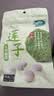 十月稻田 莲子 250g 半斤 湘潭产去芯磨皮白莲子 桂圆百合银耳羹煲汤食材  实拍图