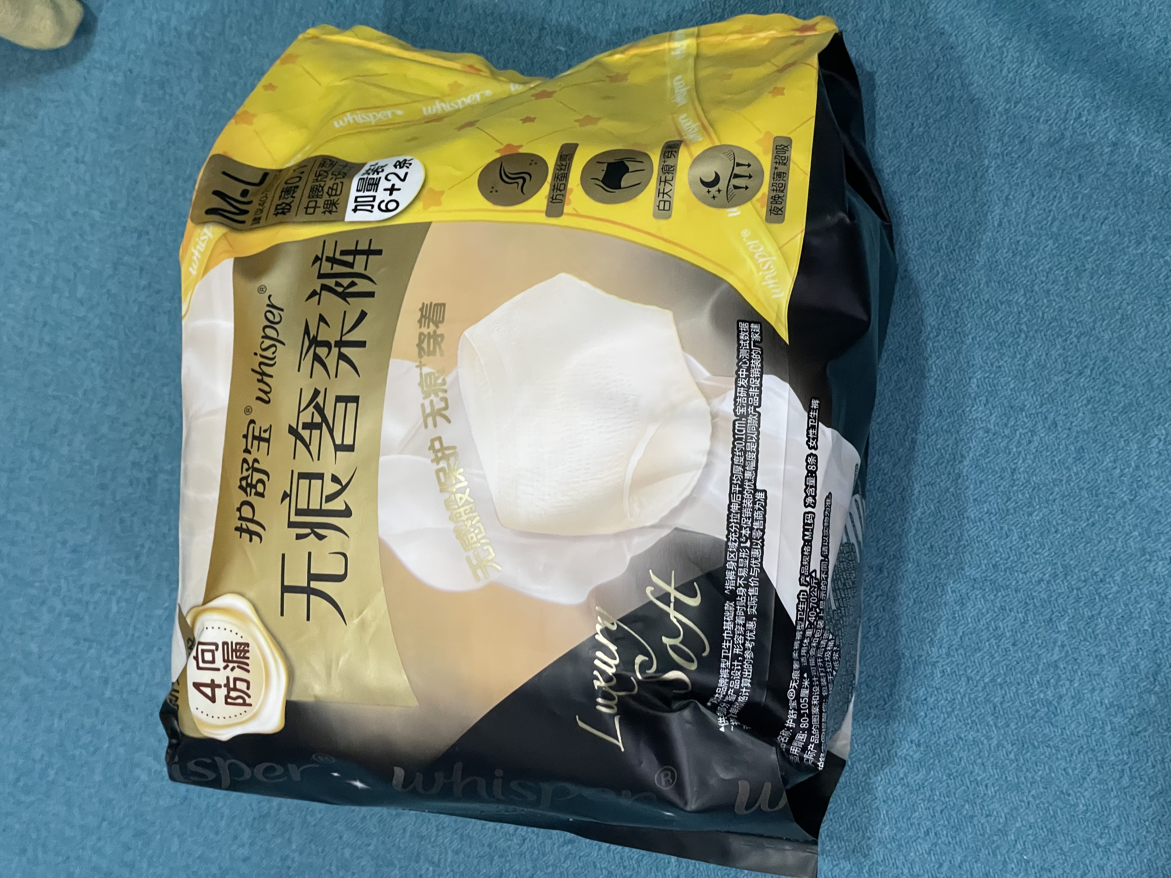 护舒宝【内裤般舒适】无痕奢柔安睡裤M-L码8条安心裤夜安裤卫生巾夜用 实拍图