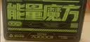 移速【3C认证】能量魔方70000毫安35W超大容量充电宝便携储能户外移动电源快充适用于平板笔记本 实拍图