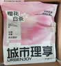 城市理享樱花白茶豆腐木薯混合猫砂2.5kg*4 除臭颗粒吸味结团快不粘底低尘 实拍图