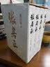 张居正全四册 专享套盒 屏风书签 20周年典藏版 胡歌风禾尽起张居正原著 熊召政 历史小说 茅盾文学奖 实拍图