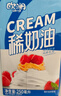 展艺欧澜 淡奶油稀奶油 250ml*2盒 动物奶油易打发 蛋糕裱花 烘焙原料 实拍图