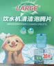LARGE饮水机清洁泡腾片5g*20片即热型下置式饮水机除垢自动清洗剂 实拍图