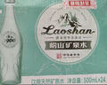 崂山【任嘉伦推荐款】绿叶瓶 1900天然矿泉水 锶-偏硅酸型 500ml*24瓶 实拍图
