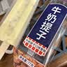 中街冰点 牛奶提子口味雪糕 72克*12支 冰淇淋冷饮冰激凌 家庭装 实拍图