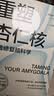 重塑杏仁核 情绪修复脑科学 樊登推荐 一套科学的大脑训练指南 训练强大内心的自救手册 实拍图