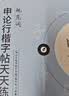 半月谈申论字帖2027国省考公务员考试楷书行楷练字帖练字真题范文时政热点时事政治素材省考国考2026通用公考遴选选调答题纸楷书精彩开头字帖成年人北京上海山东山西云南广东广西河南湖北贵州辽宁安徽国省考  实拍图