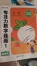 时光学专注力数字连画图全套4本控笔训练幼小学生幼儿园儿童临摹涂色本画画描绘本自由上色培养画画兴趣 实拍图