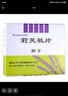 莉芙敏 Remifemin 莉芙敏片 0.28g*30片 实拍图