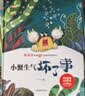 儿童情商启蒙绘本（全套8册）绘本3-6岁 中国名家陈伯吹老师获奖幼儿启蒙绘本 彩图注音版幼儿园儿童文学名著 精装硬壳有声伴读 早教发声书 点读书 实拍图