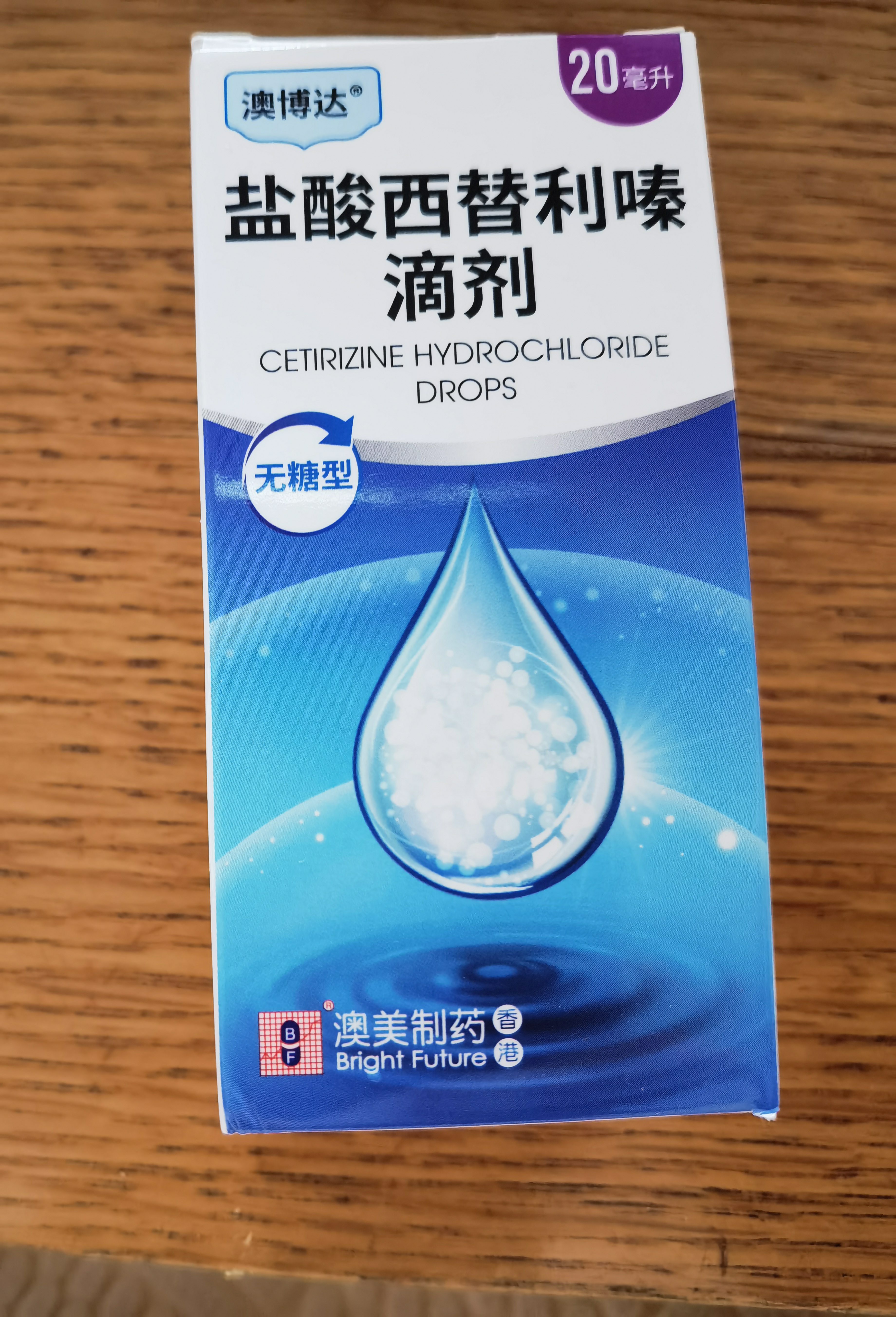  【香港制造】澳美制药 澳博达 盐酸西替利嗪滴剂10ml:0.1g*20ml*2盒 实拍图