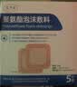 艾卡安聚氨酯泡沫敷料医用褥疮贴无菌防水贴医用减张伤口敷料7.5cm*5片 实拍图