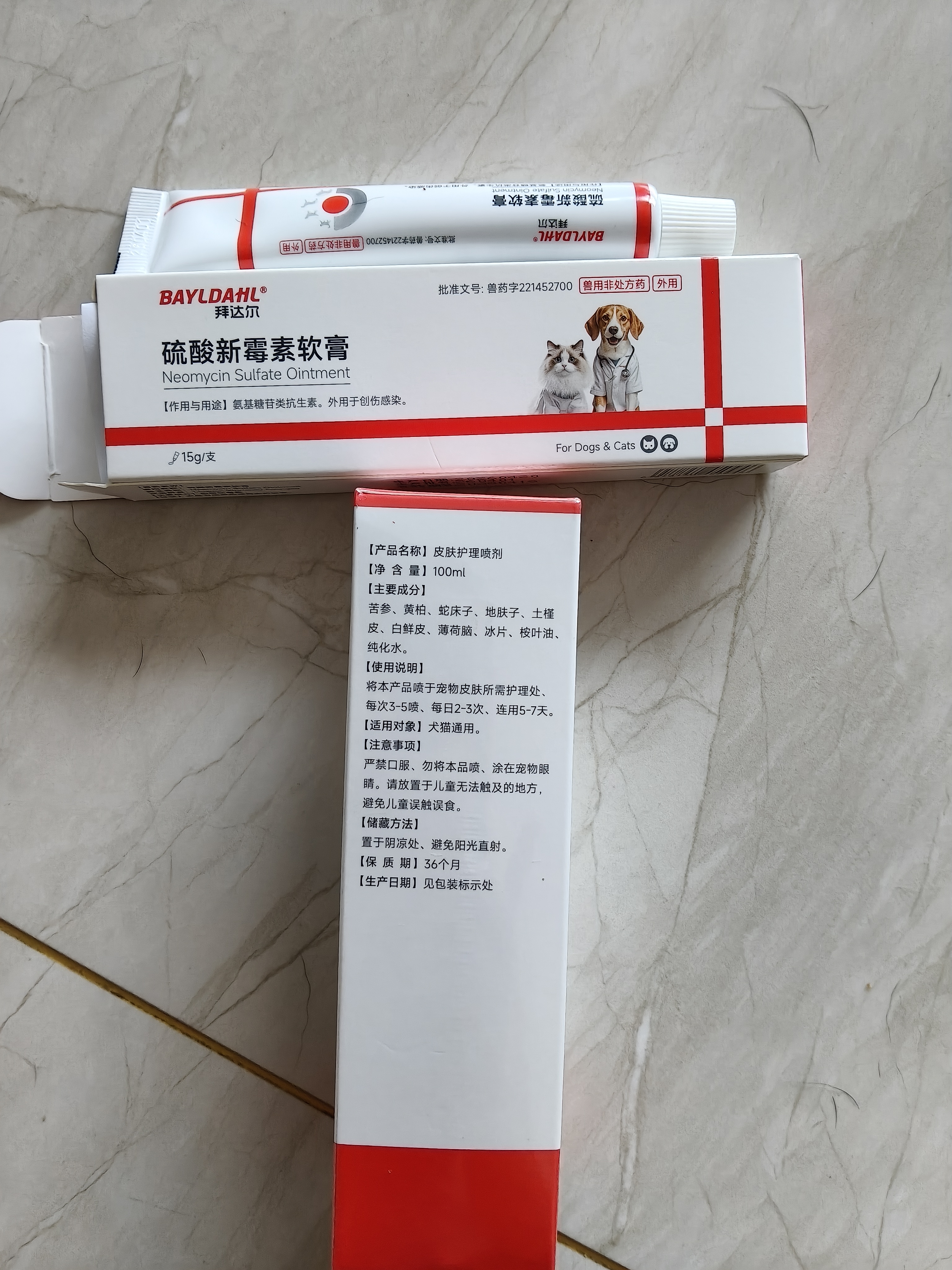 拜达尔宠物皮肤病细菌感染红肿掉毛脓皮症皮肤喷剂100ml+新霉素软膏15g 实拍图