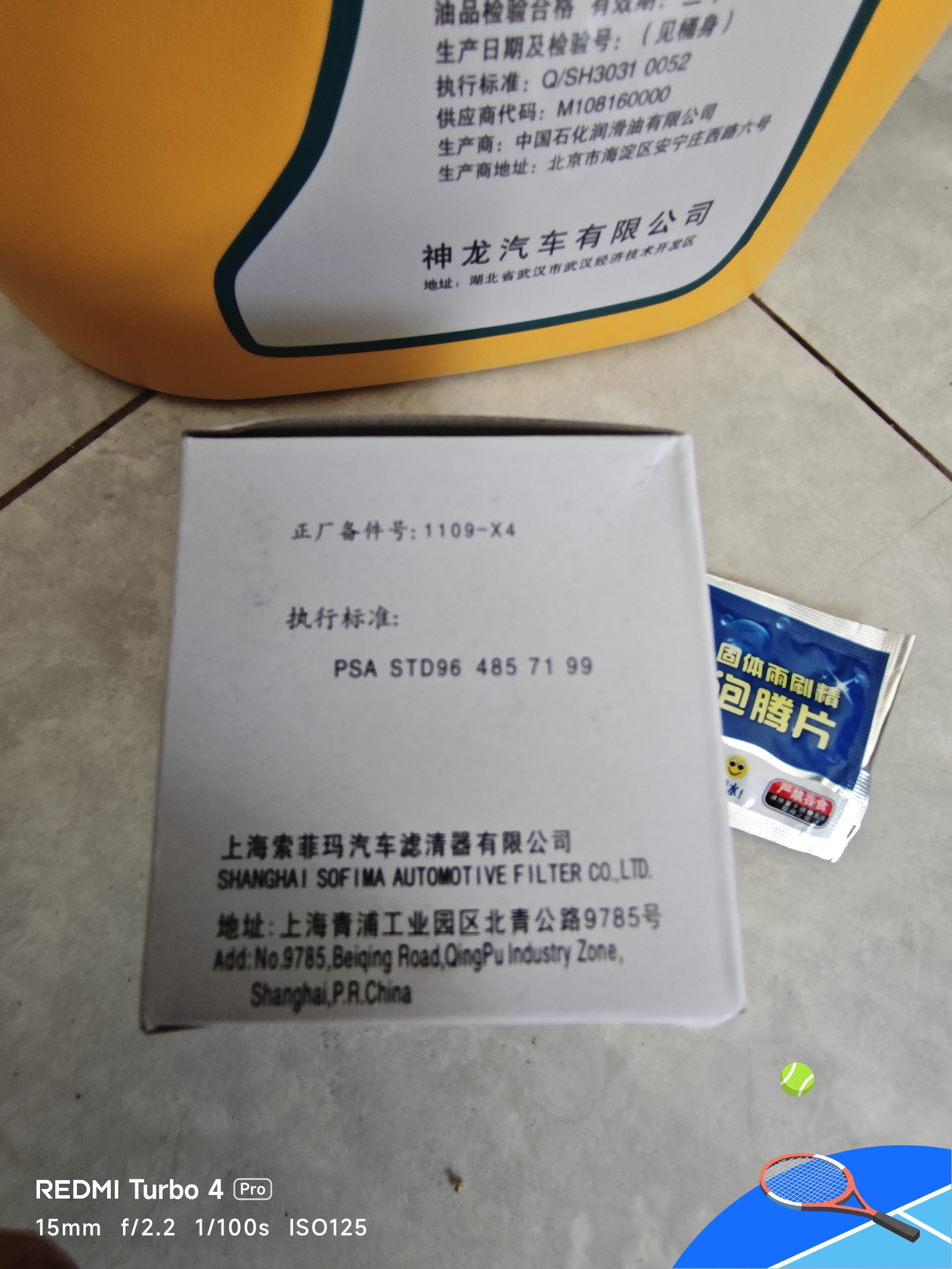 Citroen雪铁龙天逸C5C6C4L凡尔赛标致408 508 4008 308S20083008专用机油 SL 5W30 实拍图