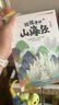 给孩子的山海经 完整无删减故事古代神话寓言故事外国山海经三四五年级儿童课外阅读书籍彩绘全注音版（全6册） 开学季 实拍图