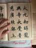 华夏万卷 中国书法传世碑帖精品 楷书赵孟頫胆巴碑 赵孟俯毛笔书法原帖拓本字帖 成人学生临摹古帖 简体旁注 实拍图