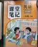 2026斗半匠课堂笔记三年级上册英语人教pep版黄冈学霸笔记教材全解小学三年级同步教材课前预习课后复习辅导书 开学季 实拍图