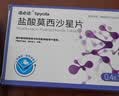 5盒装 [适必达] 盐酸莫西沙星片0.4g*6片/盒 实拍图