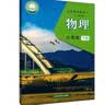 沪教版上海教材课本教科书物理八 九年级第一二学期8 9年级上下册 新版8上下+9上下物理课本共4本 初中通用 实拍图