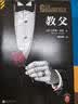 教父三部曲精装典藏版（《教父》是男人的哲学，是智慧的总和，是一切问题的答案）（套装共3册） 小说 实拍图