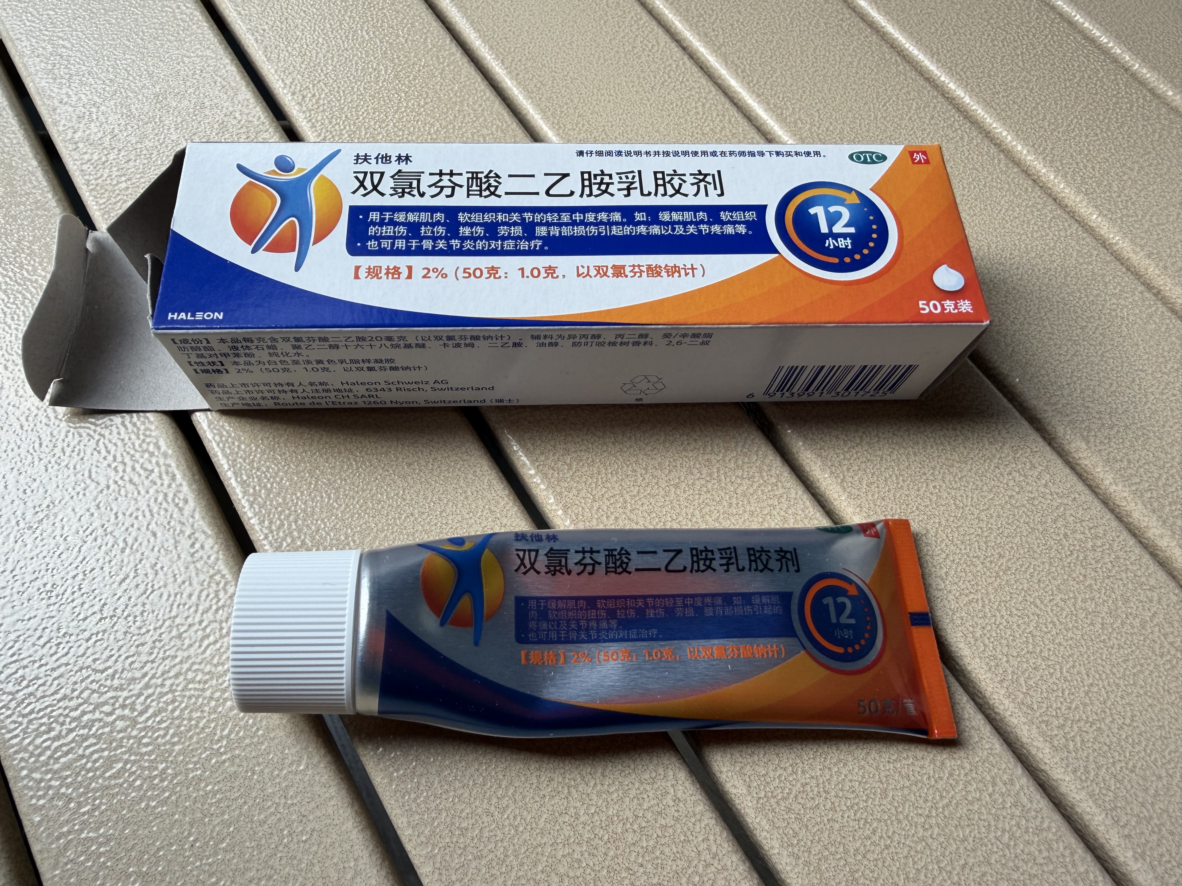 【原研进口】扶他林 双氯芬酸二乙胺乳胶剂 2%*50g 缓解肌肉关节疼痛软组织扭伤拉伤挫伤腰背部损伤 实拍图
