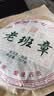 福东顺茶叶勐海老树班章古树普洱熟茶茶饼357g 实拍图