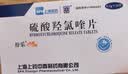 [纷乐] 硫酸羟氯喹片0.1g*14片/盒 实拍图