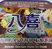 八喜冰淇淋   香草曲奇口味  500g 实拍图