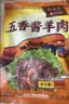 月盛斋清真酱牛肉熟食 老字号 酱卤牛肉 五香酱牛肉200g 开袋即食预制菜 实拍图