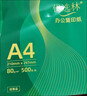 亚太森博A4打印纸 80g复印纸 优选林系列 500张*4包 办公用纸 高性价比复印纸2000张整箱 实拍图