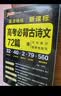 PASS2027版晨读晚练高考语文必背古诗文72篇高考英语3500词语文古代文化常识速记历史大事件年表英语范文高中古诗文理解性默写60篇练习册语数英晨读知识点高一高二高三复习绿卡图书 【组合】文化常识 实拍图