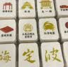 三关六码头宁波特产桂花糕非遗传统手工糯米糕麻将糕中式伴手礼开学 实拍图