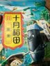 十月稻田 黑米 2斤 全谷物粗粮 五谷杂粮 低脂粗粮 黑色谷物 实拍图