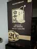 白云边二十年陈酿 浓酱兼香型白酒 45度 450ml 单瓶装 中秋送礼 实拍图