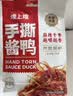 煌上煌（DELIS）江西特产  休闲零食卤味鸭肉类 麻辣鲜香 手撕酱鸭 麻辣味200g 实拍图