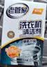 老管家洗衣机清洁剂375g*3盒波轮滚筒式洗衣机清洗剂强力除垢杀菌 实拍图