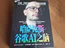 【赠作者亲笔信+哈萨比斯大事年表】哈萨比斯：谷歌AI之脑 DeepMind掌门人诺奖得主哈萨比斯唯一官方授权传记  Gemini AI  人工智能  图书书籍 实拍图