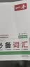 一本高中英语必备词汇 2027版高考基础音标串记课标3500词汇拓展词汇积累高频短语高一二三真题例句 实拍图