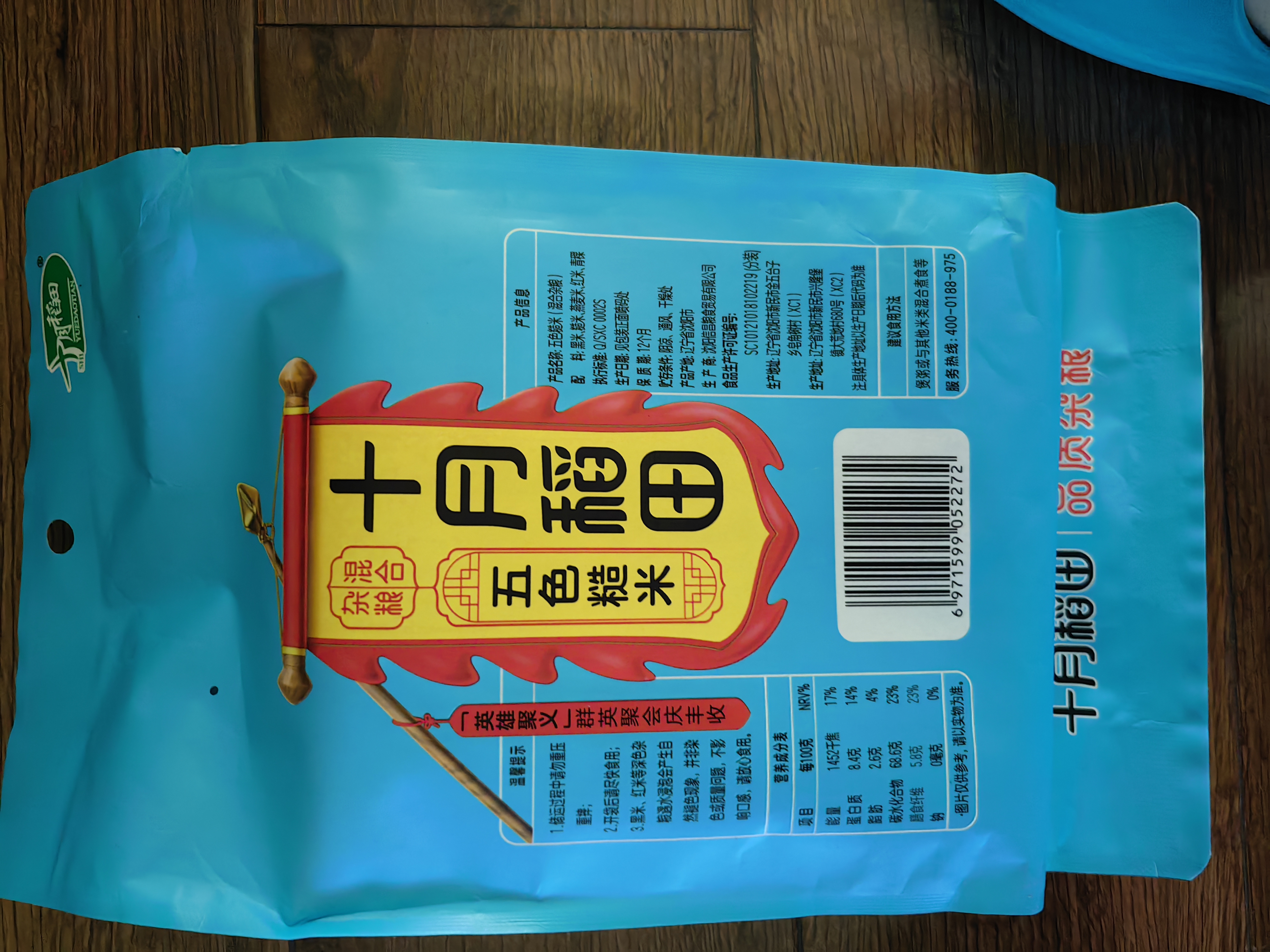 十月稻田 五色糙米 2斤 五谷杂粮米 粗粮饭主食 糙米 黑米 粥米 大米搭档 实拍图