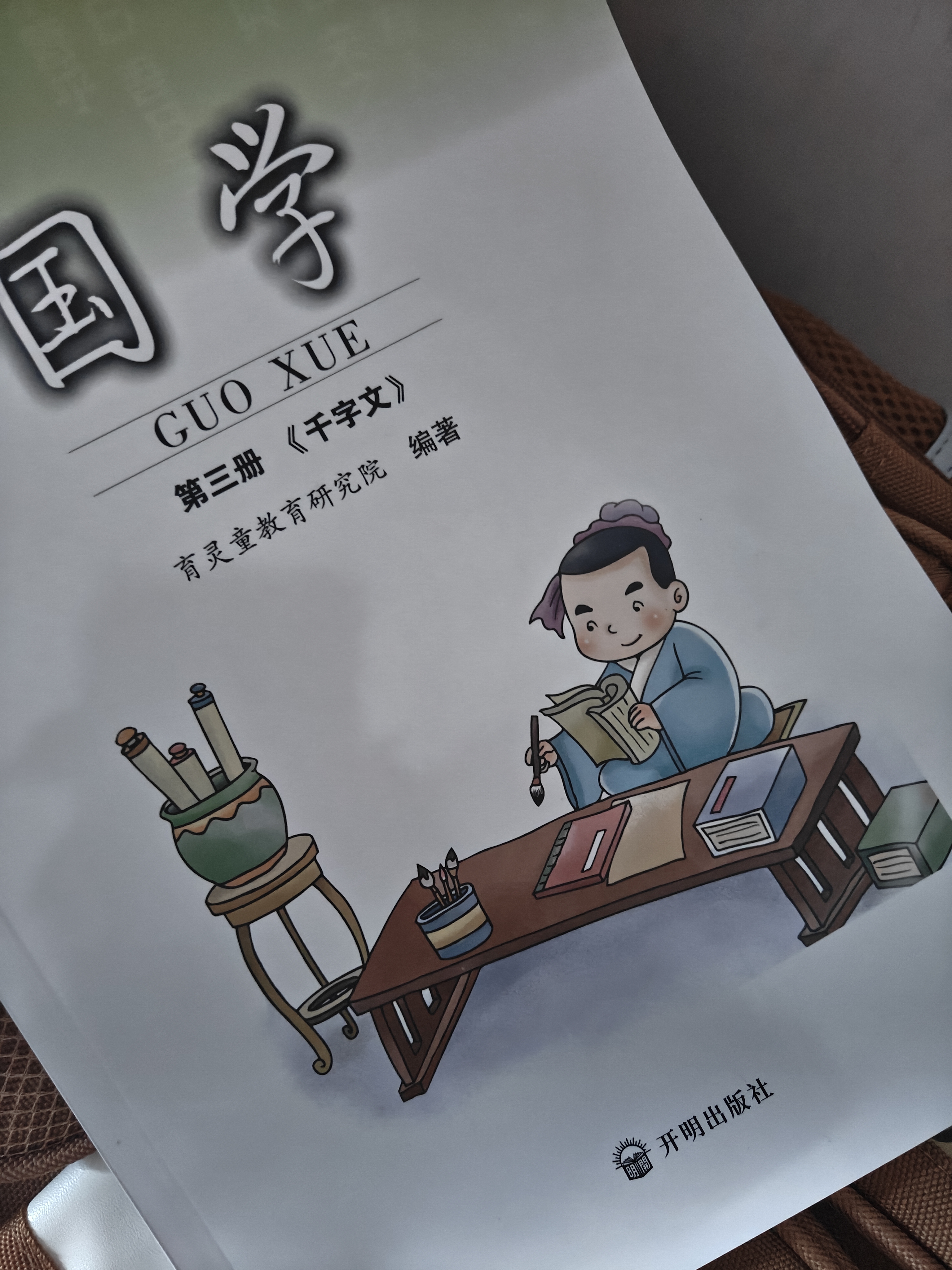 【现货速发】小学国学经典教材育灵童儿童经典诵读育灵童国学教材 国学第三册二年级上册千字文 实拍图