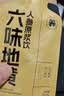 宁之春六味地黄人参枸杞原浆饮1.2L礼品盒轻滋补精选茯苓送长辈中秋礼物 实拍图