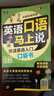 英语口语马上说 快速英语入门口袋书（修订版)英美双音双速扫码听音频 会中文就能说的英语书英语音标汉语谐音-昂秀外语 实拍图