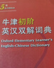 牛津初阶英汉双解词典第5版 赠小学英语学习包3年使用权 商务印书馆2025年新版中小学生英语词典工具书 可搭购新华字典现代汉语词典古汉常用词典成语古代汉语词典ket英语 实拍图