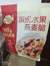 西麦缤纷水果燕麦片冷泡630g营养早餐谷物代餐酥脆零食独立装 实拍图