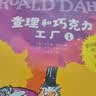 查理和巧克力工厂（彩图拼音版3册套装）罗尔德达尔作品典藏 7-10岁 小学一年级二年级课外阅读 儿童文学 儿童礼物  阅读书单 一升二衔接 小升初衔接 实拍图