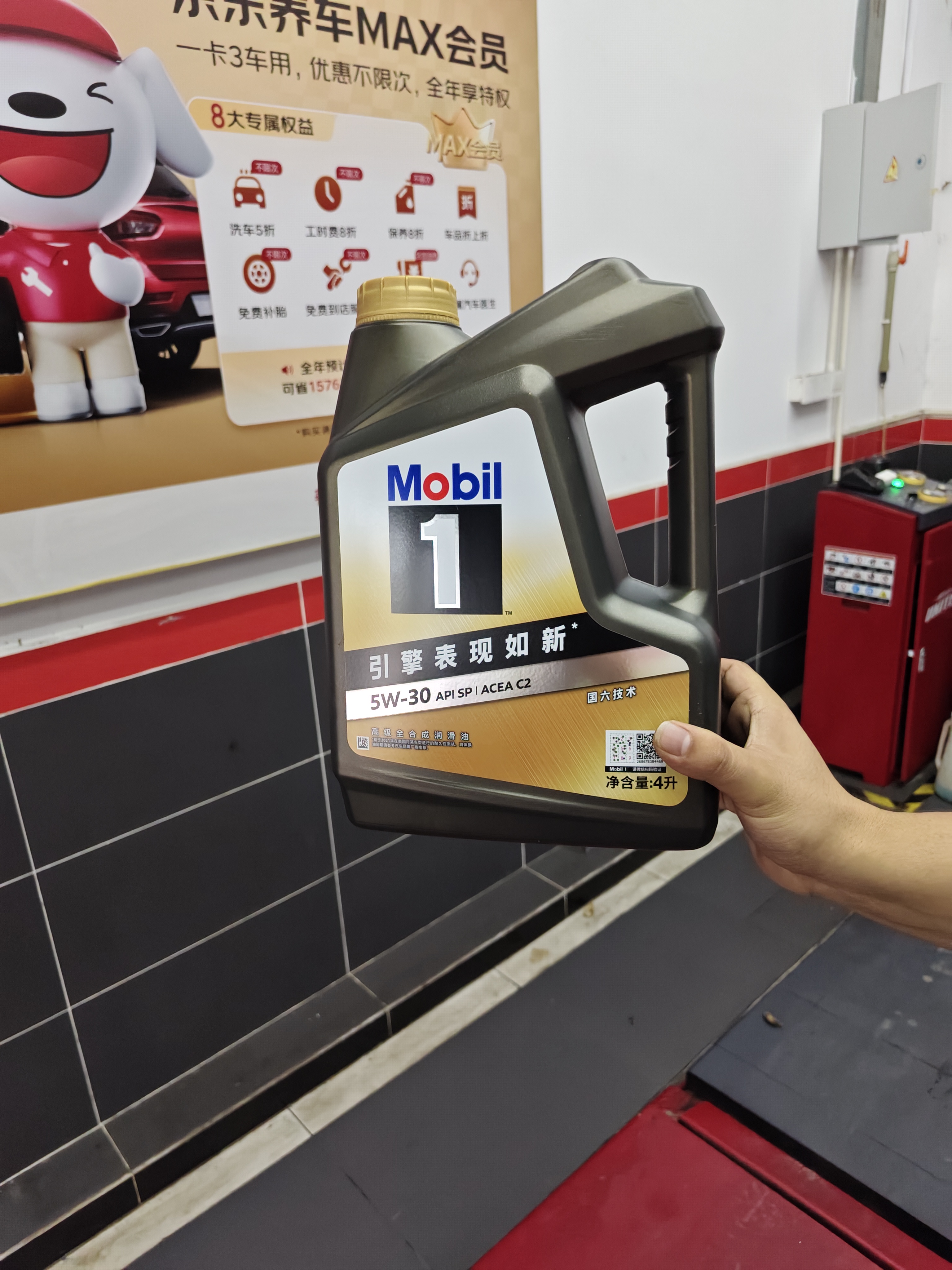 美孚（Mobil）京东养车 黑金系列保养单次卡5W-30 SP级 4L 30天可用 实拍图