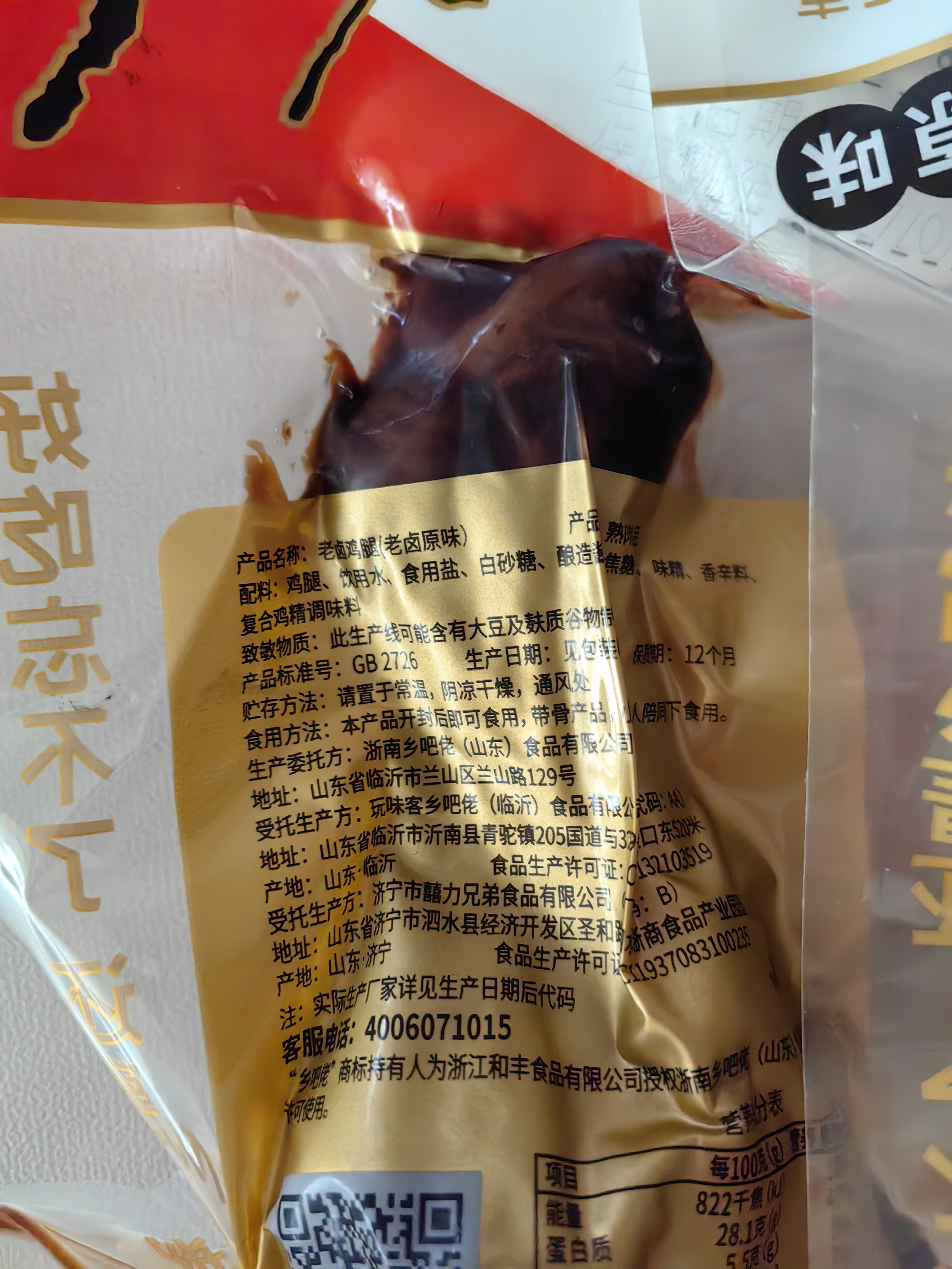 乡吧佬正宗老卤鸡腿大网红充饥休闲即食熟食卤味香零食独立包装85g*4袋 实拍图
