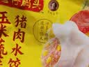 湾仔码头玉米蔬菜猪肉+大白菜猪肉+荠菜猪肉1320g早餐食品速食速冻水饺 实拍图